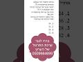 שאלה פסיכומטרית בדקה - 25