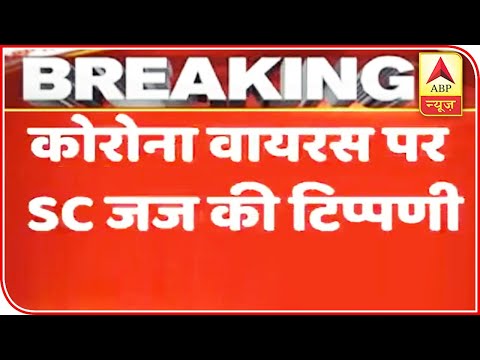 COVID-19: Can`t Leave Everything On Govt, Says SC Judge | ABP News