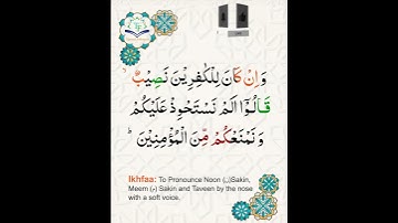 Learn Tajweed of Surah An-Nisa Ayat 141 | تعلم التجويد - سورة النساء | Tajweed Rules + Practice