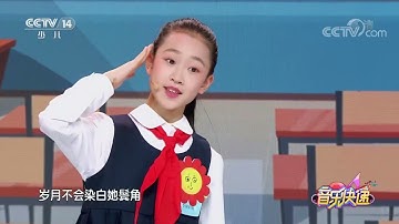 [音乐快递]《不老的老师》 演唱：李梁若熙|华语动漫
