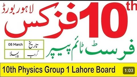 10th Class Physics Lahore Board First Time Paper 2024 | 10th Physics Group 1 Full Paper LHR