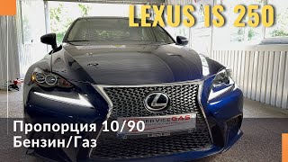 Обзор Lexus is 250 с гбо. 4GR-FSE прямой впрыск. PRINS VSI 2.0 DI LPG Голландия. Газ на Лексус.