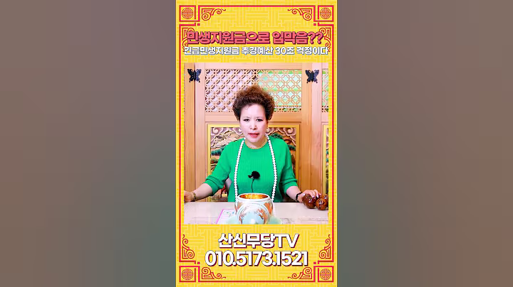 국가예산 없다고 하더니 민생지원금 30조 추경? 이걸로 국민들 입막으려고?