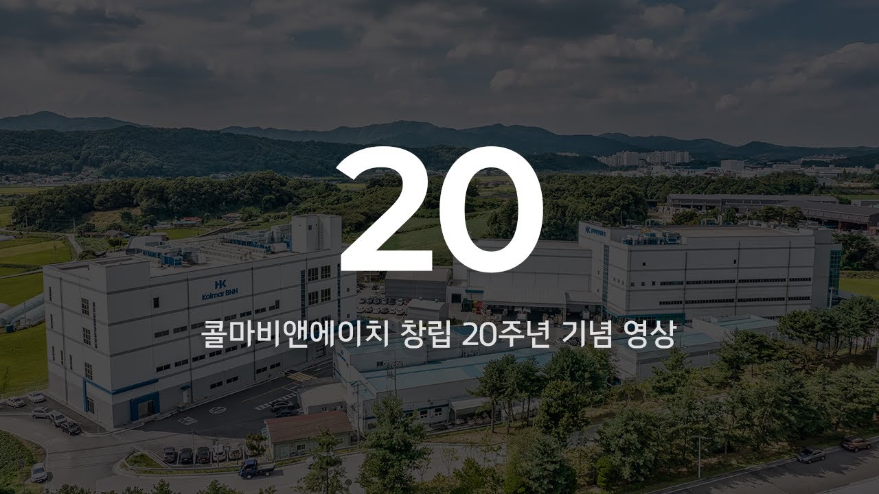 홍보영상 - Kolmar BNH