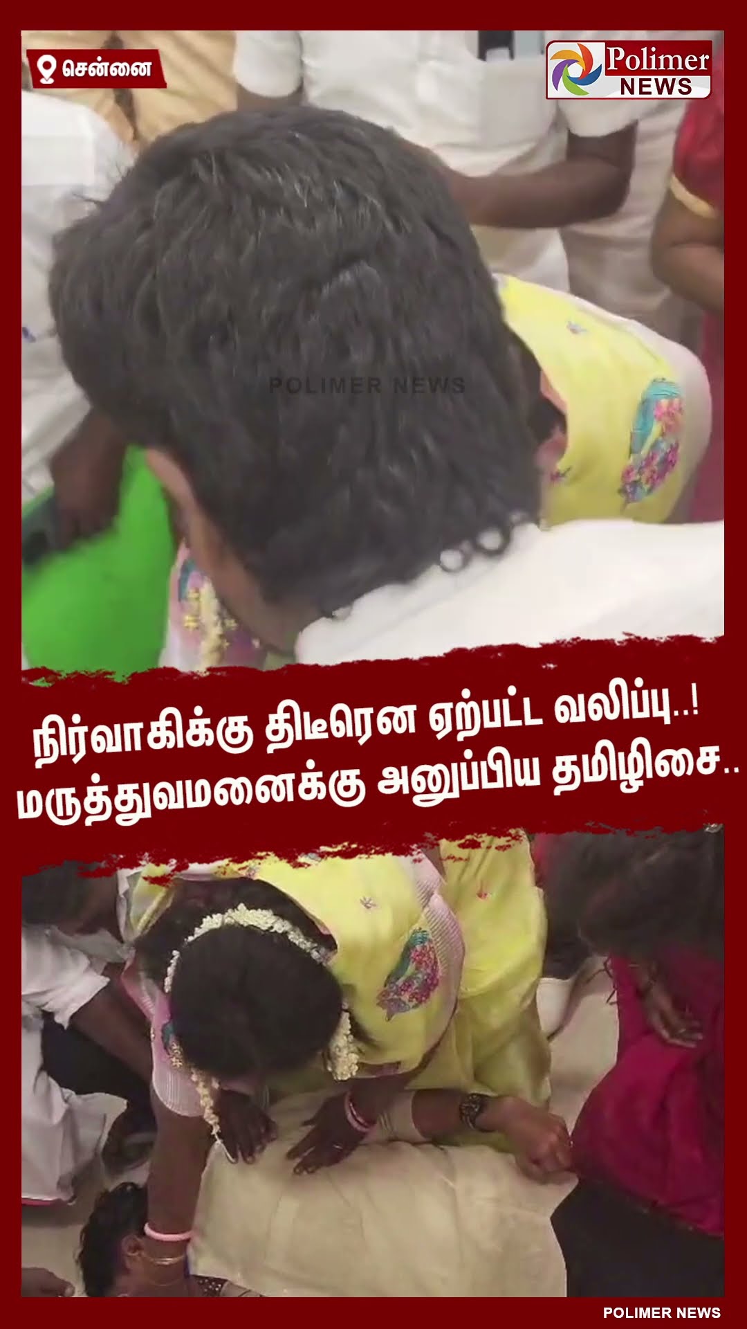 நிர்வாகிக்கு திடீரென ஏற்பட்ட வலிப்பு..! மருத்துவமனைக்கு அனுப்பிய தமிழிசை..#shorts