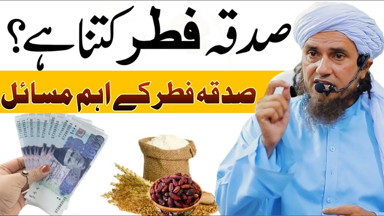 Sadqa E Fitr Kitna Hai? Mufti Tariq Masood | Aap Ke Masail Ka Hal