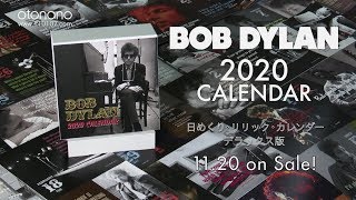ボブ・ディラン 『ボブ・ディラン 日めくり・リリック・カレンダー』