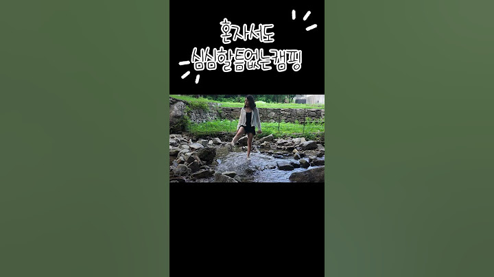 계곡물 튀기고 백숙 끓여 먹는 여자솔캠의 하루!