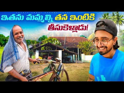 ఇతన మమ మల న తన ఇ ట క త స క ళ ల డ He Invited Us To His House Hybrid Cow Sampara