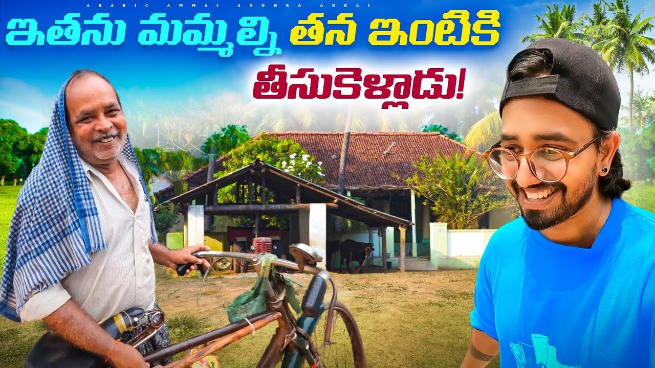 ఇతను మమ్మల్ని తన ఇంటికి తీసుకెళ్లాడు || He invited us to his House || Hybrid cow || Sampara