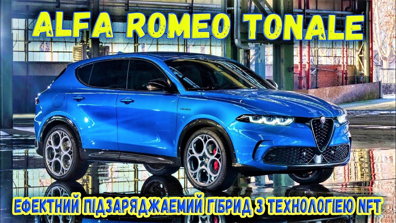 Альфа ромео тонале характеристики