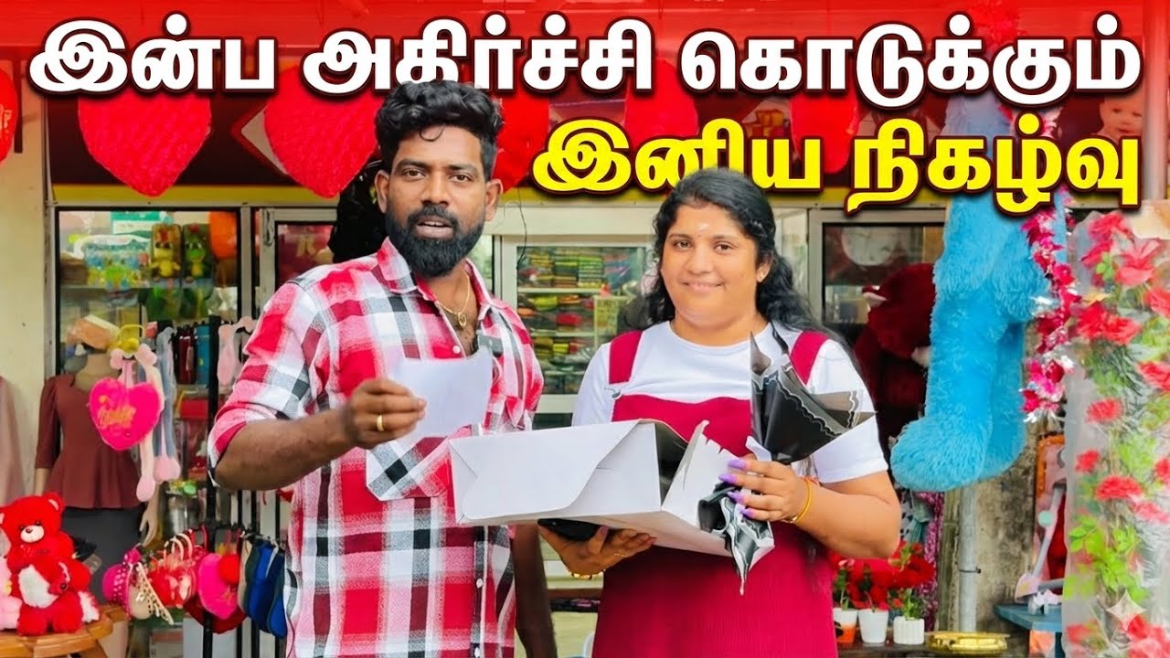 இன்ப அதிர்ச்சி கொடுக்கும் இனிய நிகழ்வு