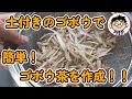 自宅で簡単！ゴボウ茶（煎じる用）を作る動画！