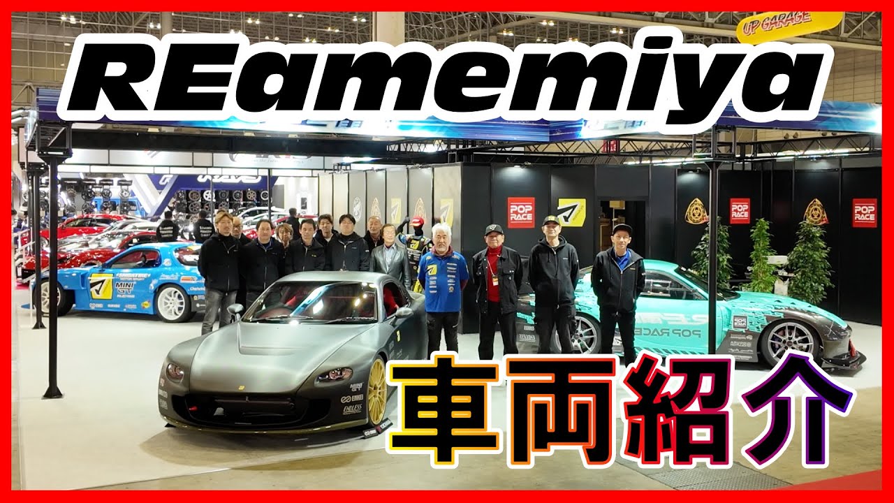 この車ベース何？！マツキヨ「刻」車両紹介