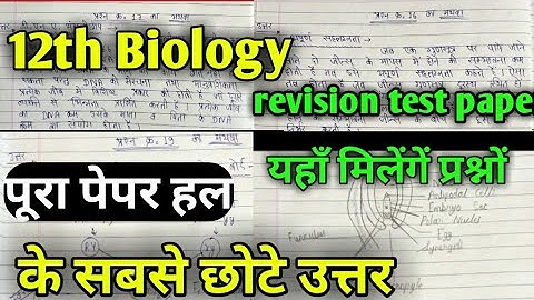 🔴class 12th Biology revision test paper full solve MP Board 12th revision test Biology full solution