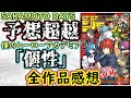 【wj45】ヒロアカは圧巻の熱さ!サカモトデイズは衝撃の展開に鳥肌!少年ジャンプ全作品感想&掲載順紹介!【ワンピース】【呪術廻戦】【PPPPPP】