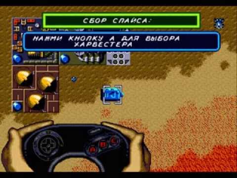 DUNE 2, обучение игре (SEGA 16bit, RUS, training)