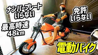 アメリカの【最新】電動バイクが未来を超えた！【免許なしで乗れる！】