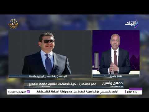 مصطفى بكري المخابرات المصرية تتحرك في صمت واللواء حسن رشاد حقق أرضية للحوار وسط لهيب النار