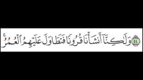 سورة القصص الاية 45