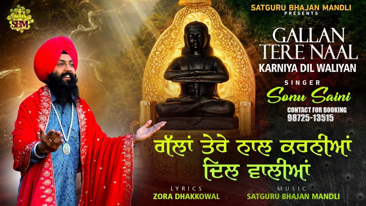Gallan Tere Naal Karniya Dil Waliyan | Sonu Saini | Satguru Bhajan Mandli | New Punjabi Bhajan 2026