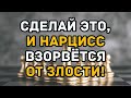 5 вещей, которые ненавидит нарцисс! И как использовать это против него