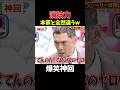 【神回】めっちゃ引き込まれる　#お笑い #爆笑