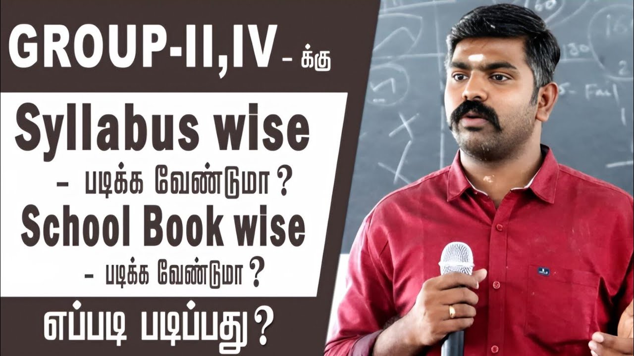 GROUP-II, IV - Syllabus wise -படிக்க வேண்டுமா? School Book wise - படிக்க வேண்டுமா? எப்படி படிப்பது?