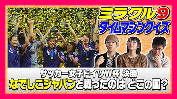 ミラクル9 ミラクル9