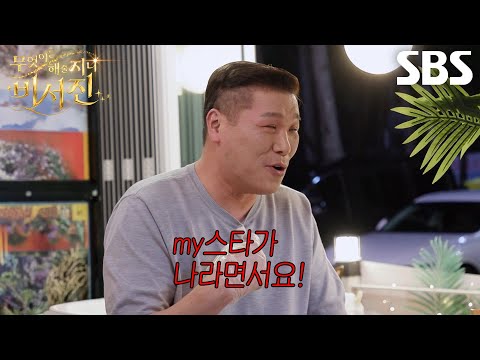 Seo Jang-hoon cracks up seeing Kim Kwang-kyu doting on Lee Seo-jin more than him! (ft. Menopause)