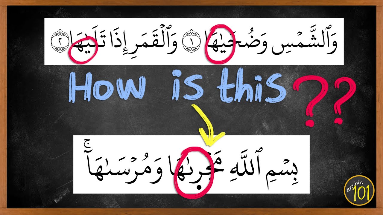 РЕДЧАЙШЕЕ правило таджвида в Коране (Имала) | Продвинутый таджвид | Arabic101