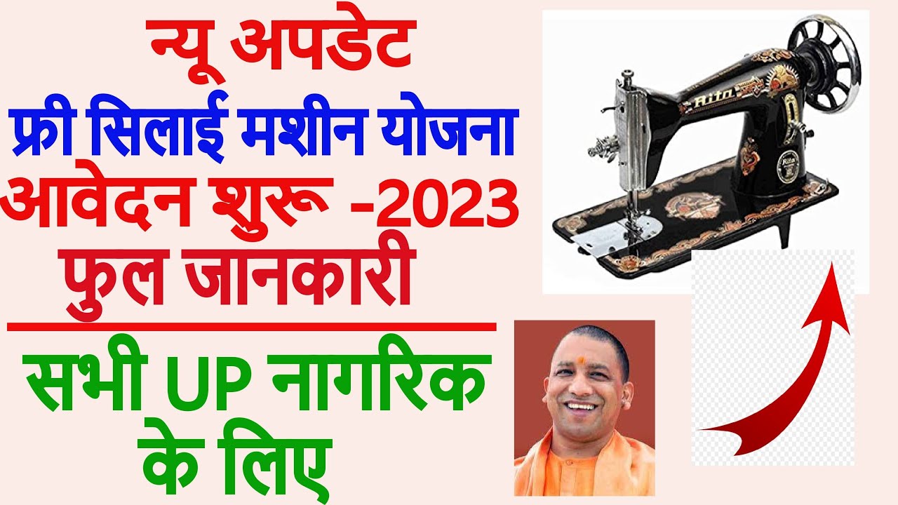 UP Silai Machine Yojana apply kaise kare 2023 How to apply PM Silai