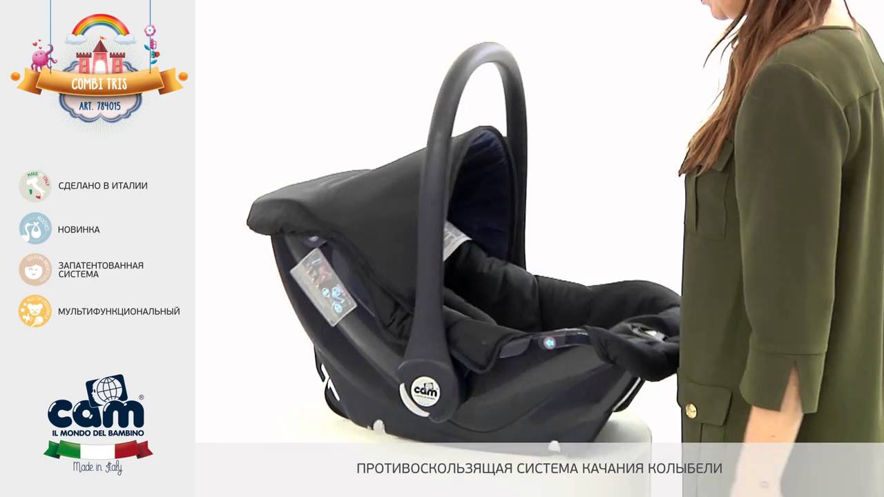Универсальная коляска 3 в 1 CAM COMBY TRIS