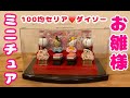 【ひな祭り飾りは100均で手作り】猫の雛人形がかわいい