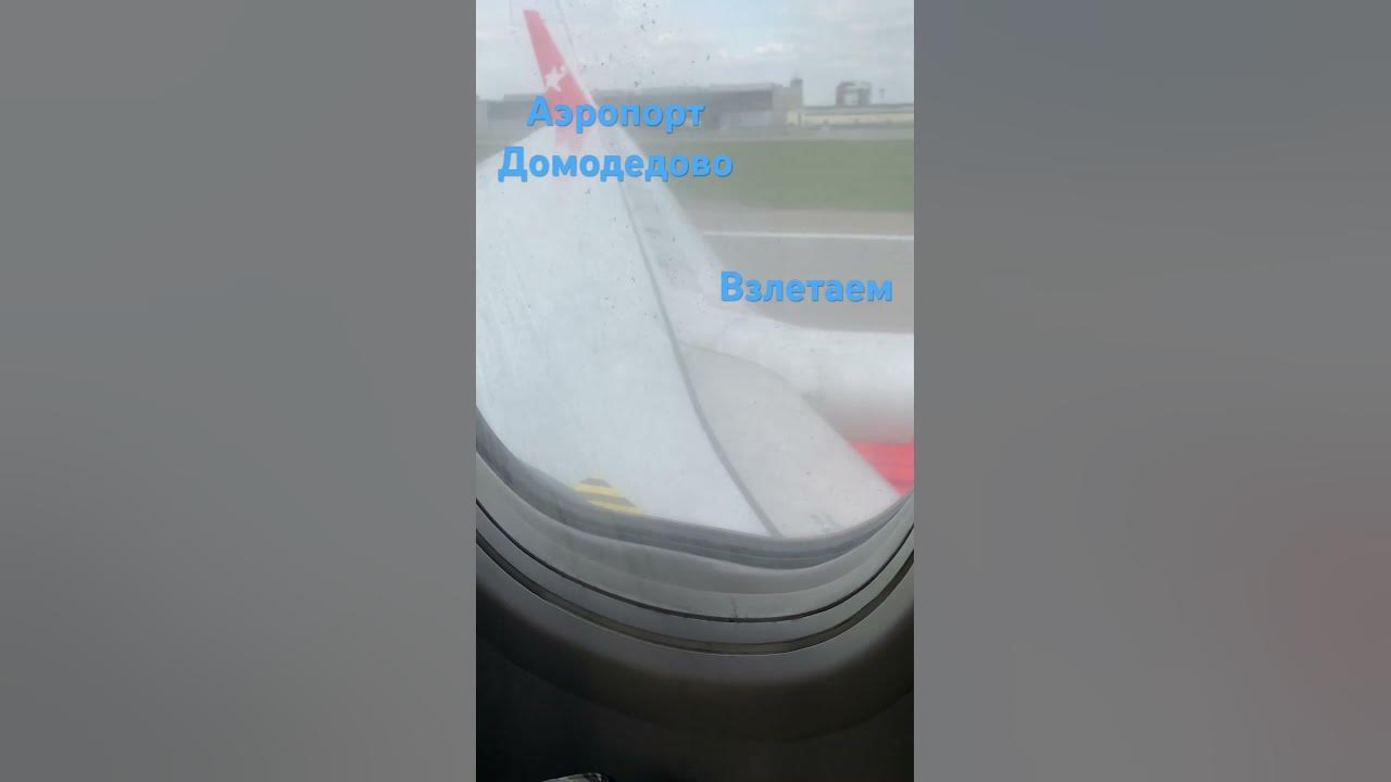 Взлетаем - YouTube