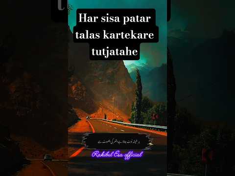 Har sisa patar talas kartekare tutjatahe  #shorts #love #surhmulk #چالش #surhmulk #folllow #likee