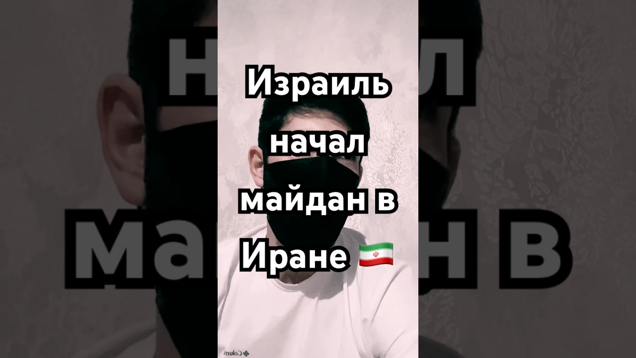 Иран выдержит 