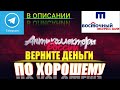 ВЕРНИТЕ ДЕНЬГИ ПО ХОРОШЕМУ, КОЛЛЕКТОРЫ БАНКА УГРОЖАЮТ ПО ТЕЛЕФОНУ