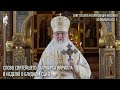Проповедь Святейшего Патриарха Кирилла в Неделю о блудном сыне