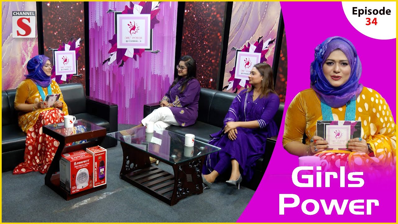Girls Power | গার্লস পাওয়ার | Episode 34 | Just Feel Your Power | Channel S Entertainment