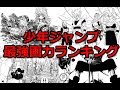 【少年ジャンプ】最強の画力を持つ漫画家ランキング！