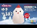 折り紙 Origami・ゆきだるま2 Snowman2