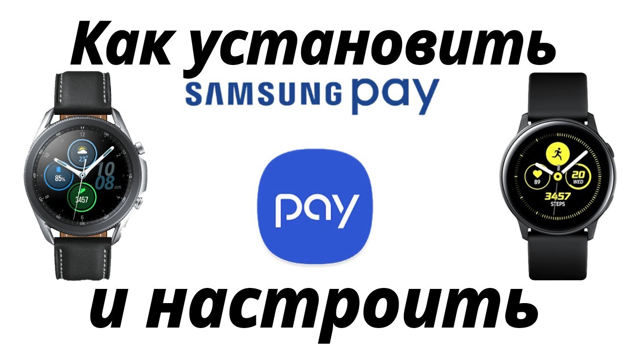 Samsung pay на часах. Samsung watch как настроить Samsung pay. Samsung pay watch plugin. Samsung Galaxy watch 3 установить mir pay. Как сбросить Samsung pay на часах.