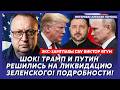 Смерть Путина в прямом эфире! Жесткие кадры! «Скорые» не успели! – экс-замглавы СБУ Ягун