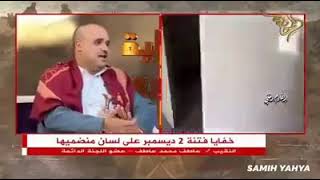 كيف تم قتل علي عبدالله صالح رايس اليمن