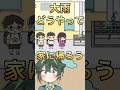帰ろうとしたら大雨が！助け合ってお家に帰ろう！【ぼっちゃん3】#ゲーム実況 #脱出ゲーム #shorts