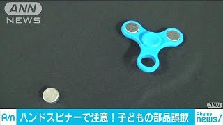 ハンドスピナー　SUNKONG 箱ぼろぼろ ハンドスピナーの部品誤飲に注意 遊ぶ前に確認を(18/03/15) - YouTube