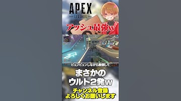 アッシュさん強化されすぎて最強レジェンドになるw【 APEX のったん エペ解説 】#apex #apexlegends #のったん #エペ解説 #エペ