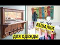 Вешалки из дерева для одежды в прихожей своими руками. Идеи как сделать?