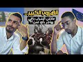 الهروب الكبير علاش الشباب باغي يهاجر بأي ثمن 